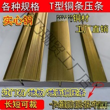 字压条字型木地板型铜条接缝门口收边条楼梯地面防滑压线