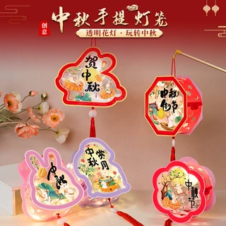 春节PVC灯笼发光儿童手工diy材料包制作手提兔子花灯透明过年灯笼