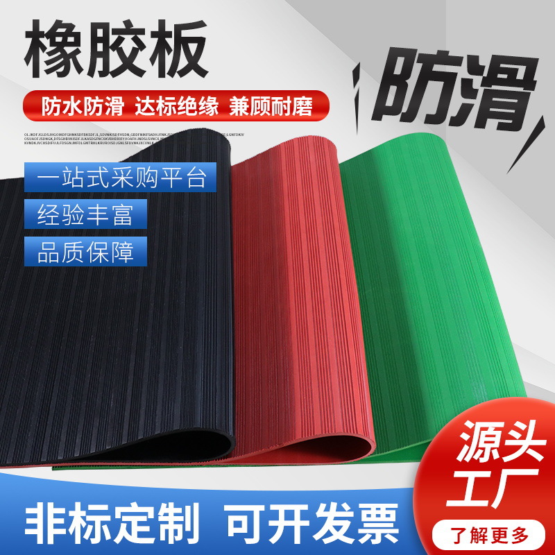 批发防滑橡胶板绿色减震铺地防滑橡胶垫配电室黑色绝缘条纹橡胶板
