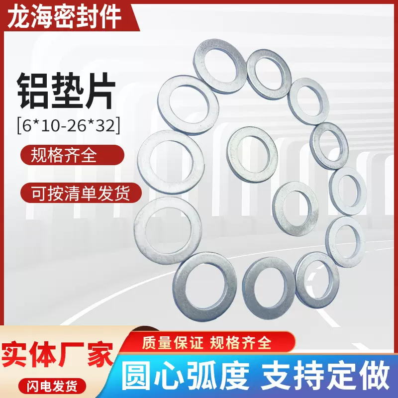 铝垫片工厂现货 铝垫圈 紧固件铝垫片圆形薄片建筑汽车行业铝垫圈