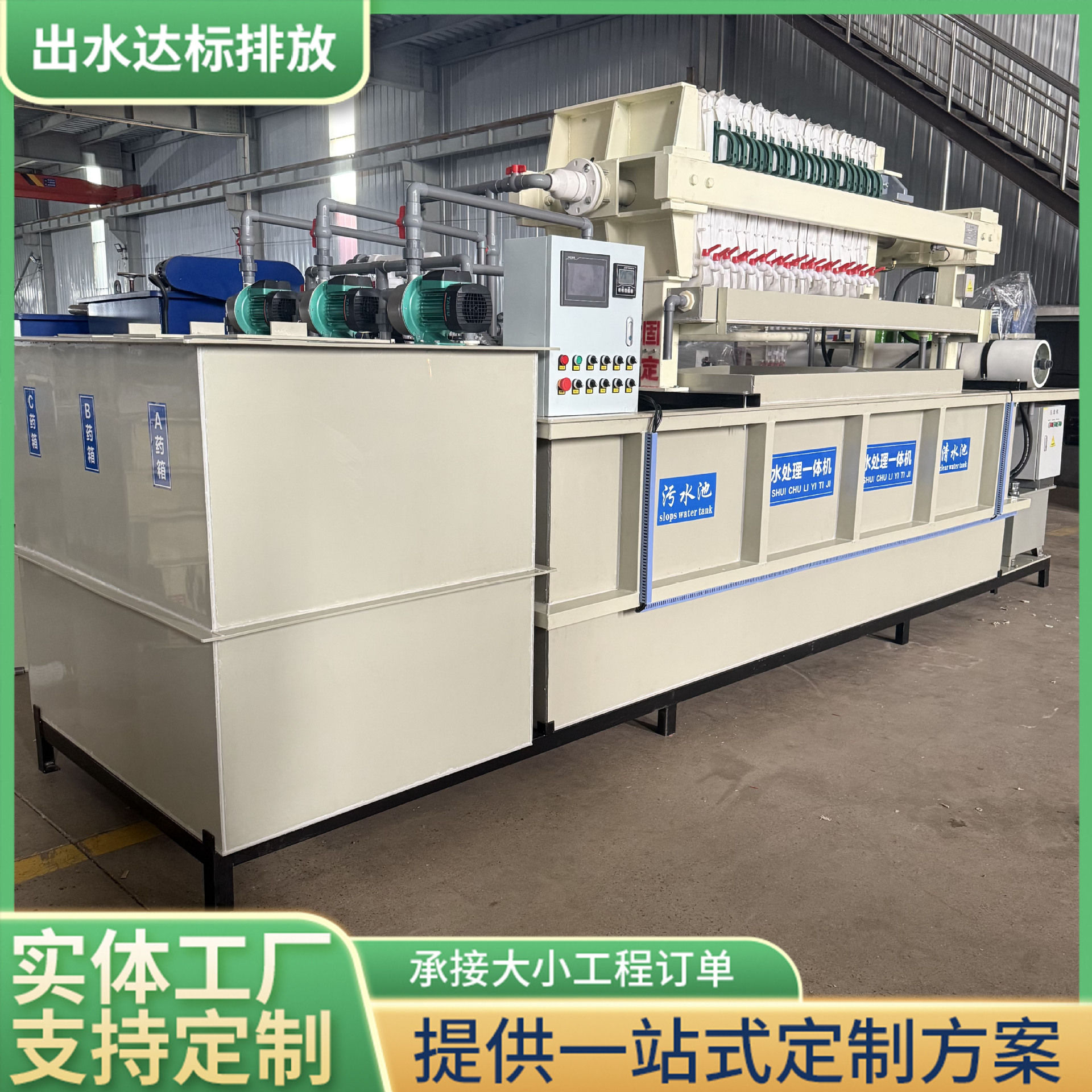 污水处理设备一体机印染油墨污水处理设备电镀废水过滤器压滤机
