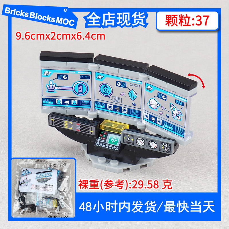 Cross-Border Space Data Console Building Block Scene Model Equipment Accessories Small Particle Parts Compatible with Assembly Toys