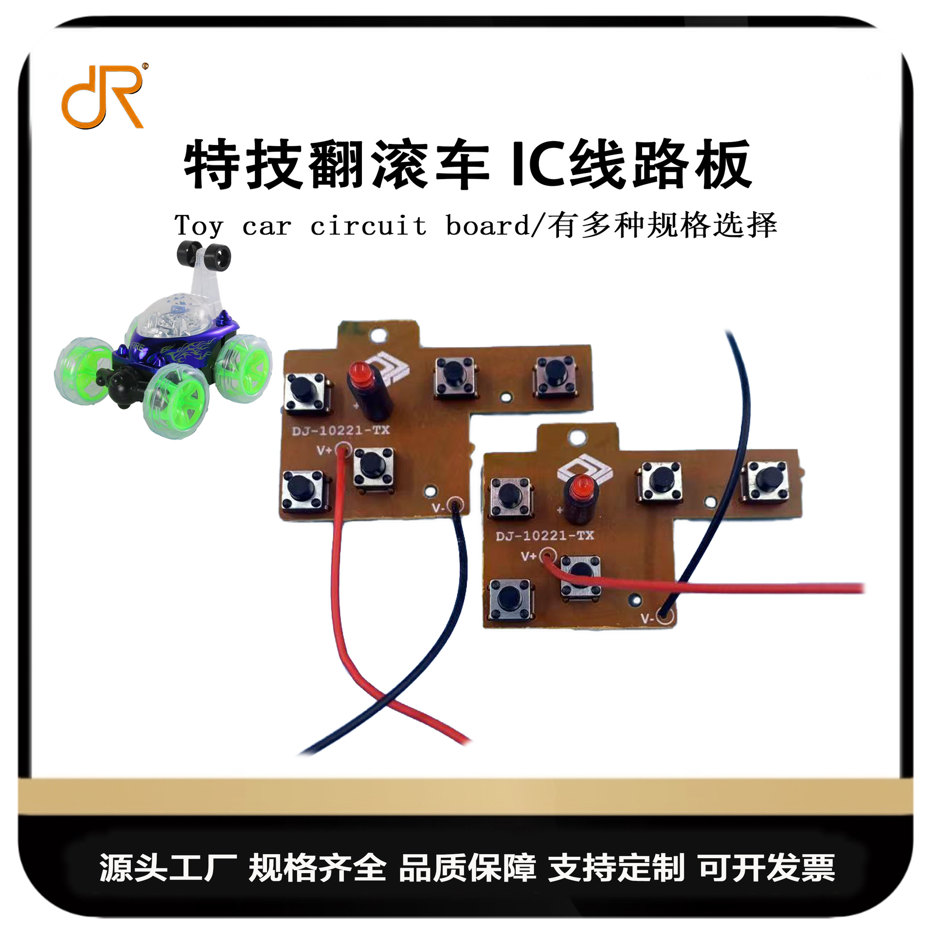 遥控翻斗车COB线路板特技翻滚车越野车电路板汽车玩具赛车PCB开发