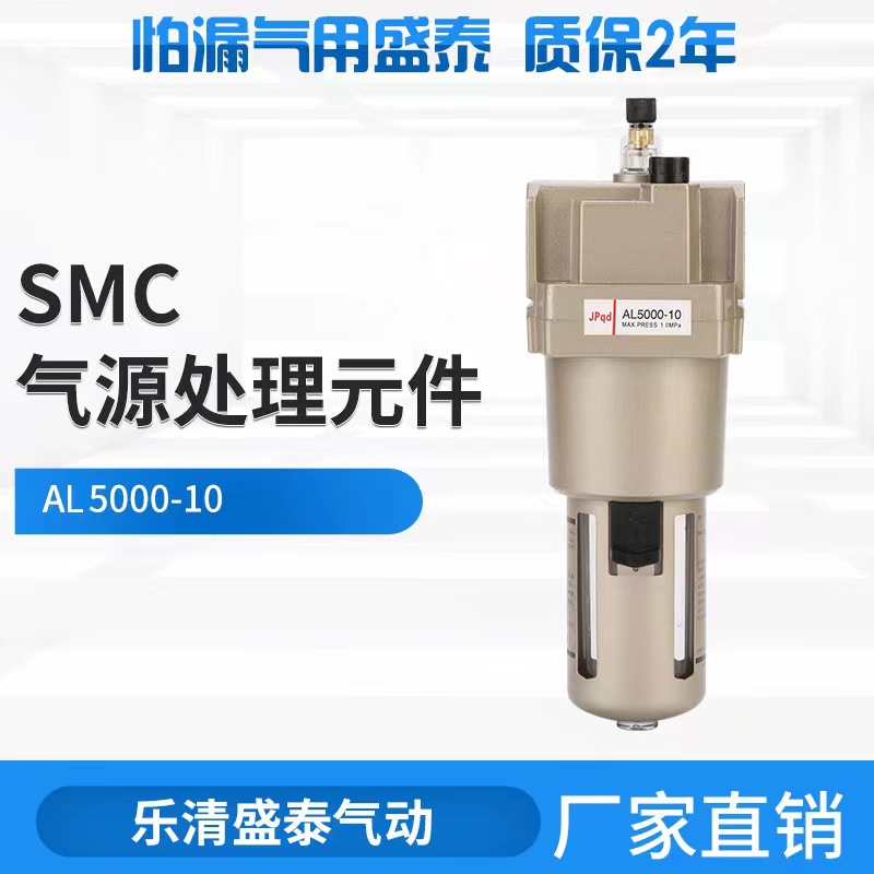 厂家供应SMC型AL5000-10/AL5000-06油雾器 气源处理器油水分离器