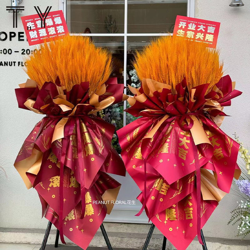 大麦开业花篮纸开业大吉红色鎏金纸插花材料鲜花花束包装纸包花纸