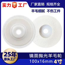 厂家批发100角磨机羊毛轮抛光轮镜面打磨不锈钢用毛粘轮布轮