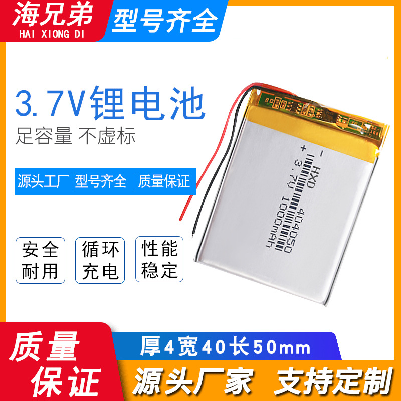 聚合物锂电池404050可充电3D打印点读笔神笔蓝牙小音箱早教机电芯