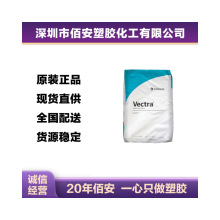 LCP美国塞拉尼斯E488I/FG6330/FIT30塑料颗粒原料液晶聚 合物材料