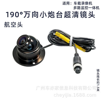 190-Degree Ultra-Wide-Angle, Universally Adjustable, Vehicle camera - alloy-universal-small-turret-190-degree-wide-angle-aviation-head