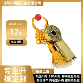 U盘;外壳;注塑加工