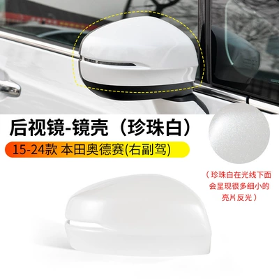 Suitable for 15-24 Honda Rearview mirror/rearview mirror - 15-24-odyssey-rearview-mirror-housing-pearl-white-right-passenger-honda-odyssey