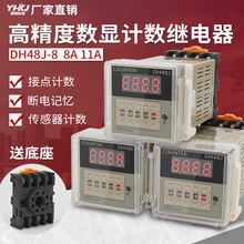 数显计数器DH48J-8-8A-11A停电记忆红外线计数器继电器冲床