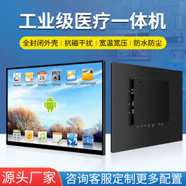 源头工厂定制27寸工业级一体机防尘平板电脑13.3寸触摸工控显示器