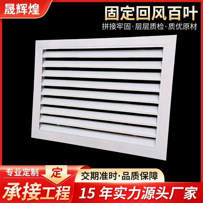 Производитель водонепроницаемых и влагозащищенных алюминиевых коробчатых жалюзийных решеток для наружных стен, обеспечивающих возврат воздуха и вытяжку воздуха для систем кондиционирования.