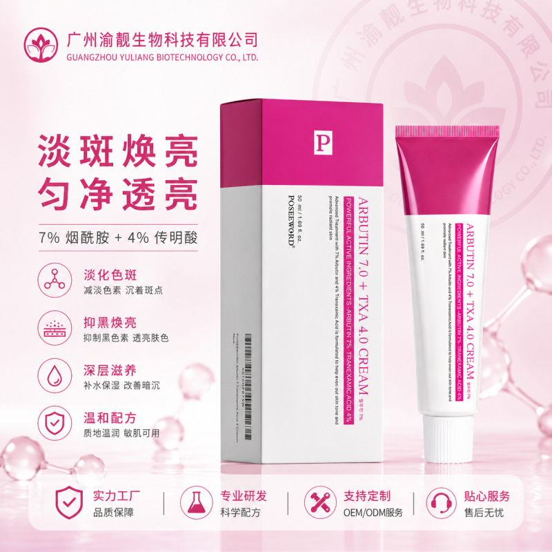 Cross-Border Hot-Selling Product Arbutin7% Tranexamic Acid 4% Cream Cross-Border Hot-Selling Product Arbutin7% Tranexamic Acid 4% Cream