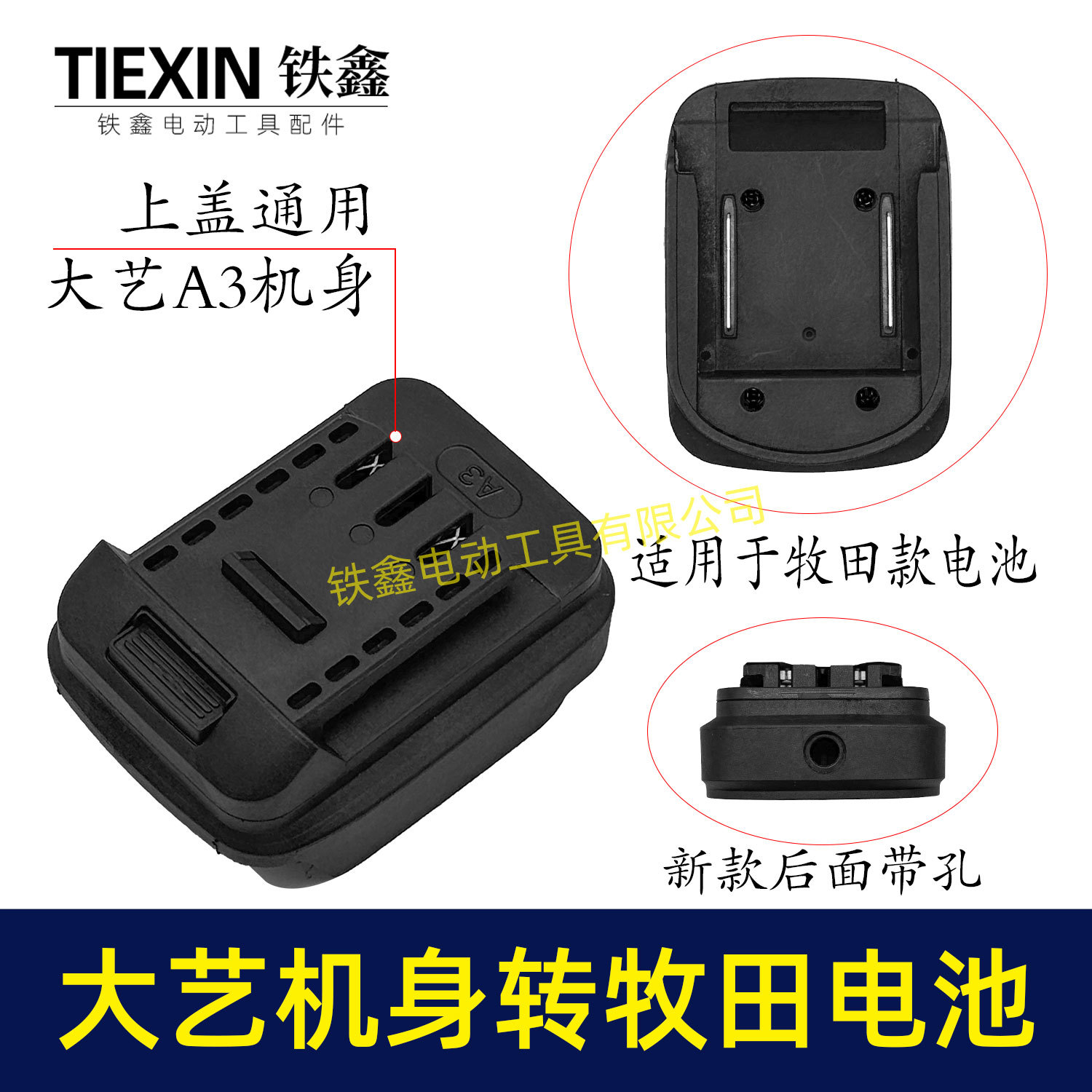 外贸跨境新款大艺A3/2106机身转牧田电池转换器锂电扳手转换器
