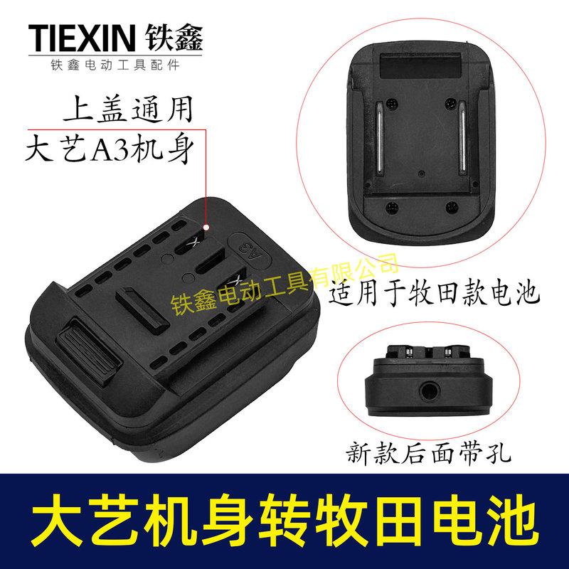 New Model for Foreign Trade and Cross-Border Use: Dayi A3/2106 Body to Makita Battery Converter, Lithium Battery Wrench Converter