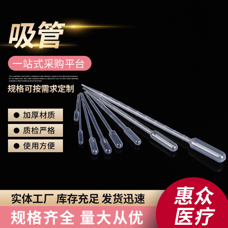 巴氏吸管0.2ml0.5ml1ml3ml5ml10ml 一次性塑料吸管 刻度吸管