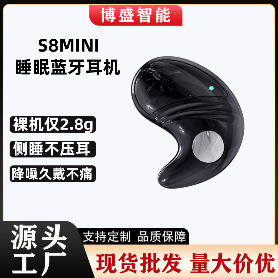 S8睡眠蓝牙耳机侧睡不压耳真无线降噪外贸隐形入耳式睡眠神器
