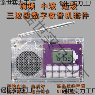 DIY Digital Kit Fm Frequency Modulation Radio DIY Kit Full Band Board Development Material