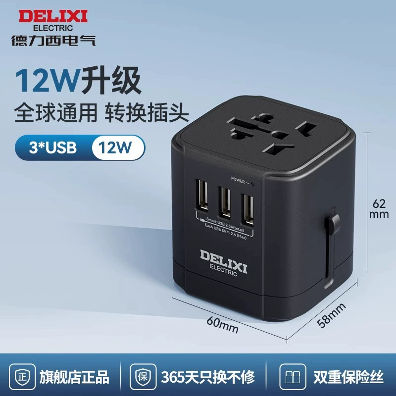 Delixi conversion plug global universal travel study abroad British standard European standard converter overseas charging conversion socket