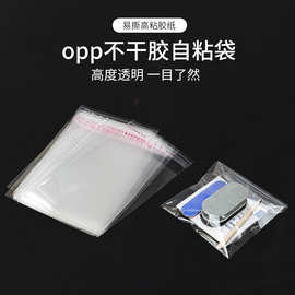 工厂现货opp袋透明包装袋自粘袋批发 美甲工具包装袋薄膜塑料
