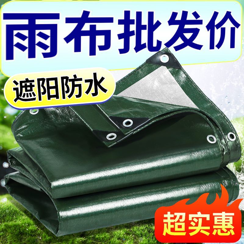 户外雨布防水布篷布帆布防水防晒加厚棚布遮阳隔热遮雨布苫布油布