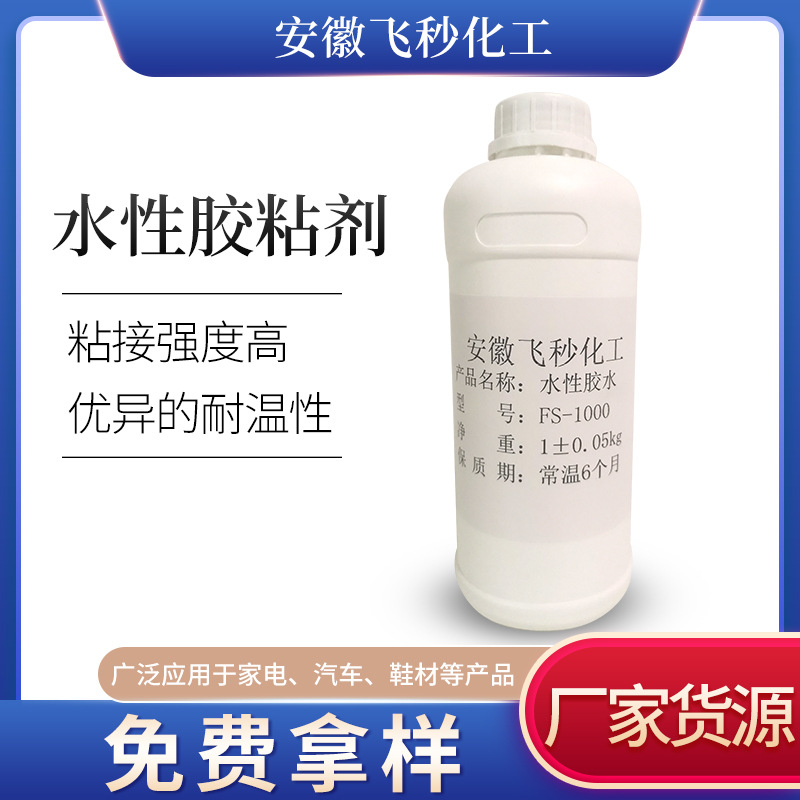 水性聚氨酯热活化胶水 汽车家具/鞋材/粘接水性胶粘剂 免费拿样