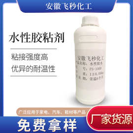 水性聚氨酯热活化胶水 汽车家具/鞋材/粘接水性胶粘剂 免费拿样