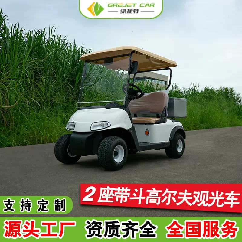 电动高尔夫球车带货厢二人四轮车小区巡逻看房接待观光车越野款
