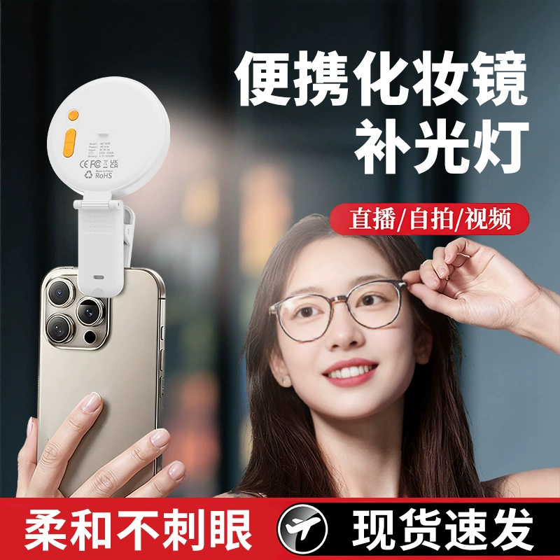 Ручной перезаряжаемый светильник для наружной трансляции, коротких видеоконференций, селфи и макияжа, карманный светильник