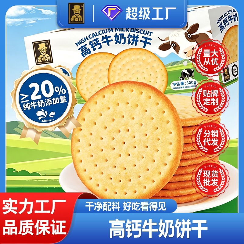 High-Calcium Milk Biscuits, Crispy and Fragrant, Nutritious Snacks for Children, Meal Replacement, Popular Snacks, Individually Packaged, Whole Box Wholesale