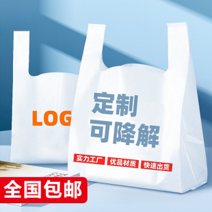 Biodegradable Plastic Bags, Customized Full-Material Vest Bags, Supermarket Shopping Bags, Take-Out Packaging Bags, Biodegradable Shopping Bags
