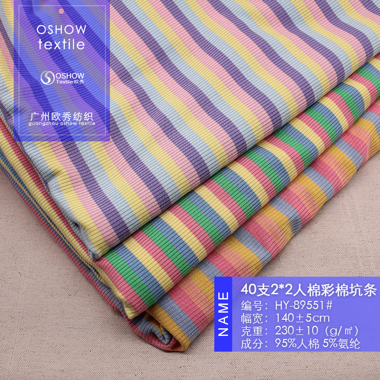 230克40支春夏人棉彩条坑条拉架罗纹布彩虹条纹针织面料T恤衫布料