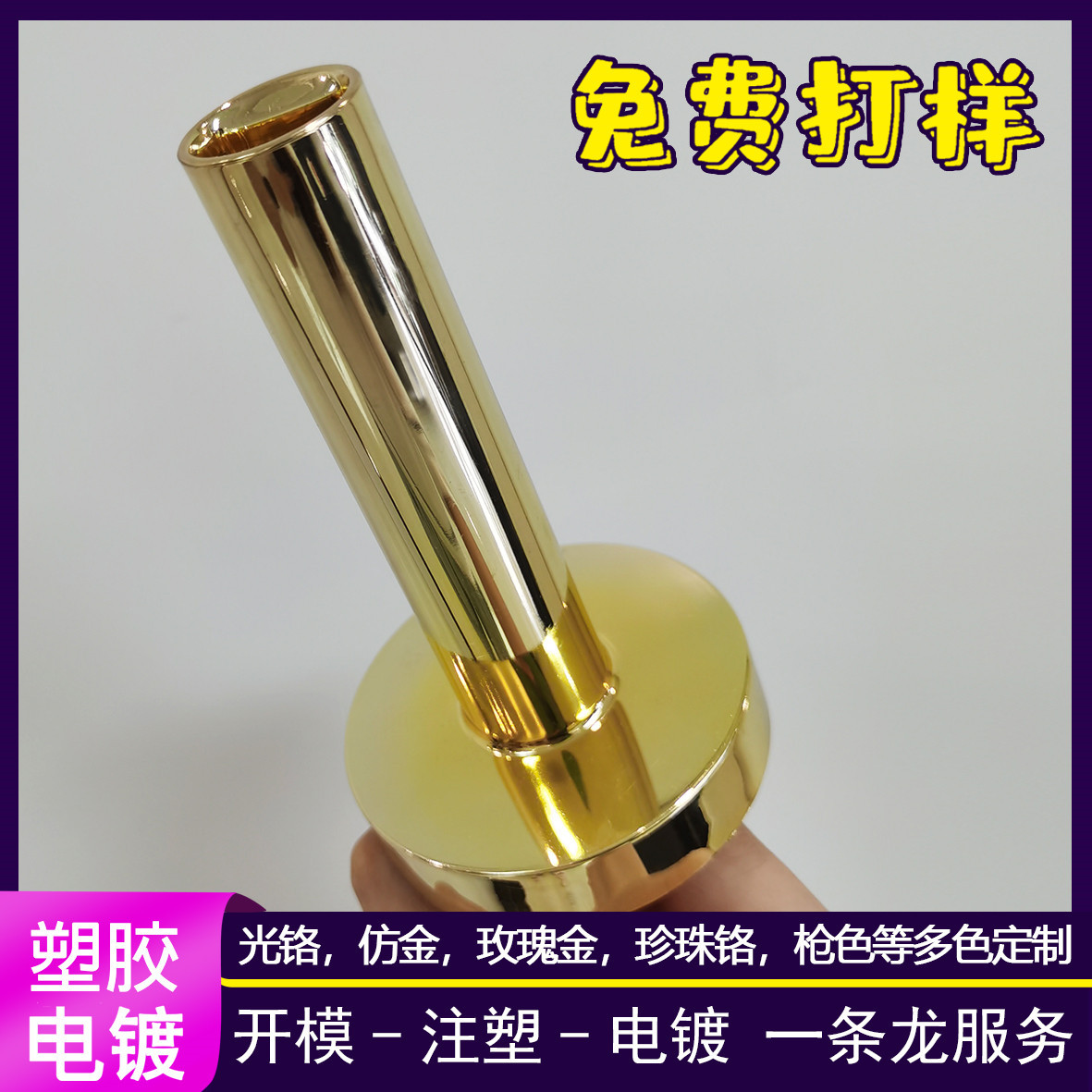 塑胶电镀加工水电镀 塑料电镀加工 塑胶表面处理加工 电镀水镀厂