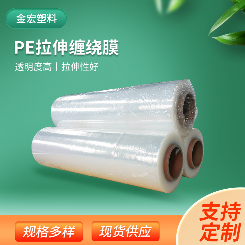 生产加工包装PE缠绕膜打包膜拉伸膜 塑料薄膜批发托盘拉伸包装膜