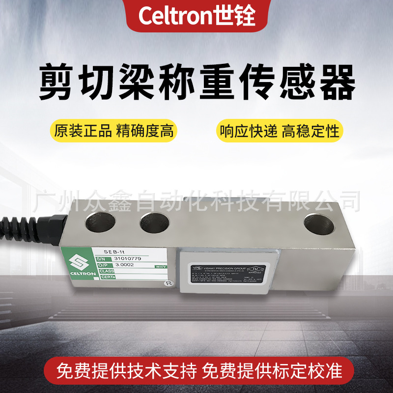 SEB-500kg,SEB-1000kg,SEB-1500kg称重传感器 美国世铨CELTRON
