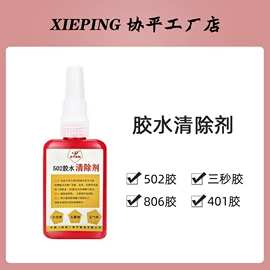 玻璃胶;瞬间胶;复合型胶粘剂