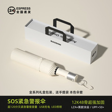 安全新款雨伞LED充电报警器自动大号防晒男女折叠晴雨两用伞SOS伞