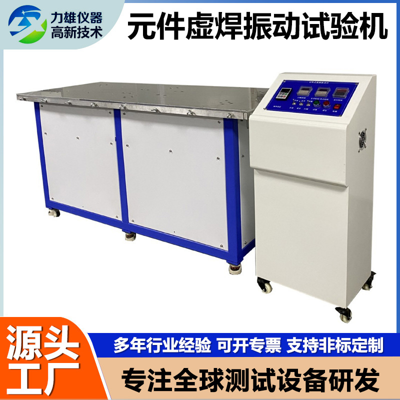 电子元件虚焊低频振动试验机垂直水平机械振动试验机电磁式振动台