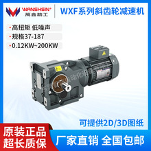 定制万鑫精工四大系列 K系列斜齿轮伞齿轮减速机大功率齿轮减速机