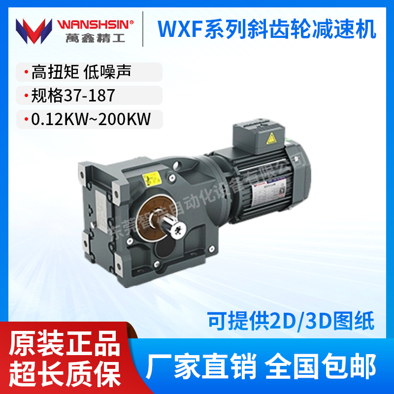 定制万鑫精工四大系列 K系列斜齿轮伞齿轮减速机大功率齿轮减速机