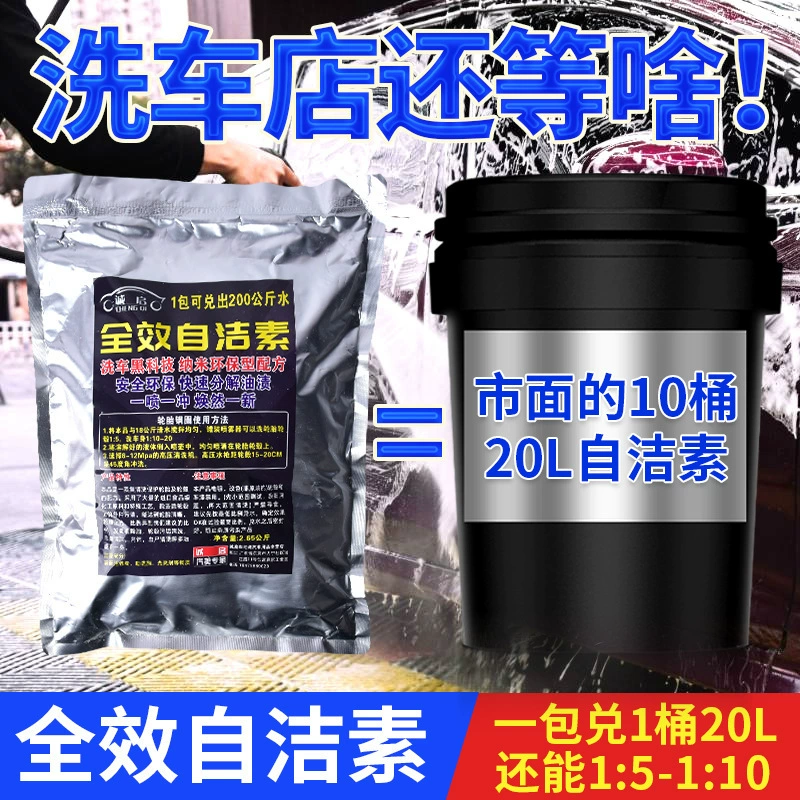 Очиститель без порошка для автомойки