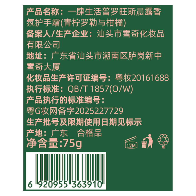 代发批发一肆生活香氛护手霜秋冬男女嫩肤补水保湿防干裂护手霜|undefined