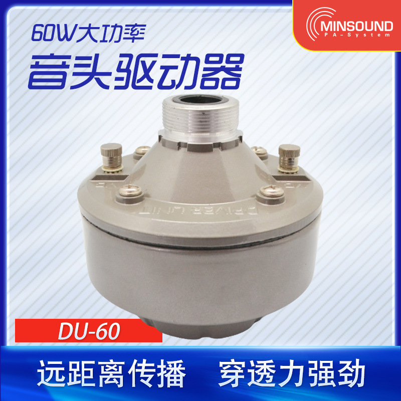 厂家直销高音喇叭号筒扬声器  铁氧体大功率警报高音驱动头