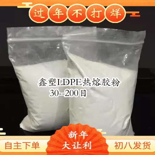 LDPE热熔胶粉样品用于衬布服装净化滤芯 专用发票厂家发货