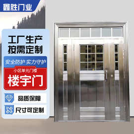 厂家批发不锈钢防盗门小区单元门楼宇对讲门不锈钢楼宇门