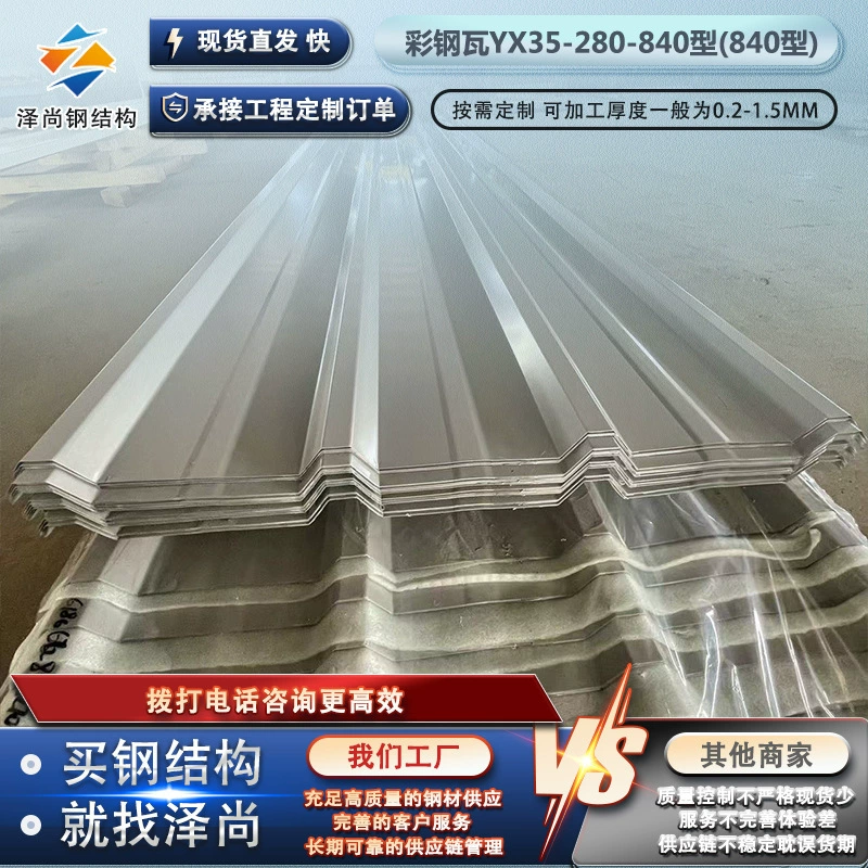 Цветная стальная черепица YX35-280-840, основа — сталь Baosteel, высокая устойчивость к атмосферным воздействиям, рулонная, с цветным покрытием, имитация камня, бело-серая стальная плита