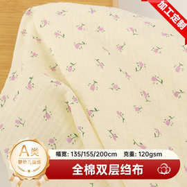 加工定制双层全棉印花绉布紫碎花印花纱布料婴童口水巾毯子面料