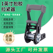 现货供应1英寸包胶拉紧器货车棘轮收紧器捆绑器头批发源头厂家800